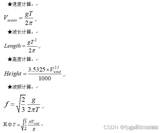 【海浪建模1】海浪建模的理论分析和matlab仿真_三维海浪建模_02